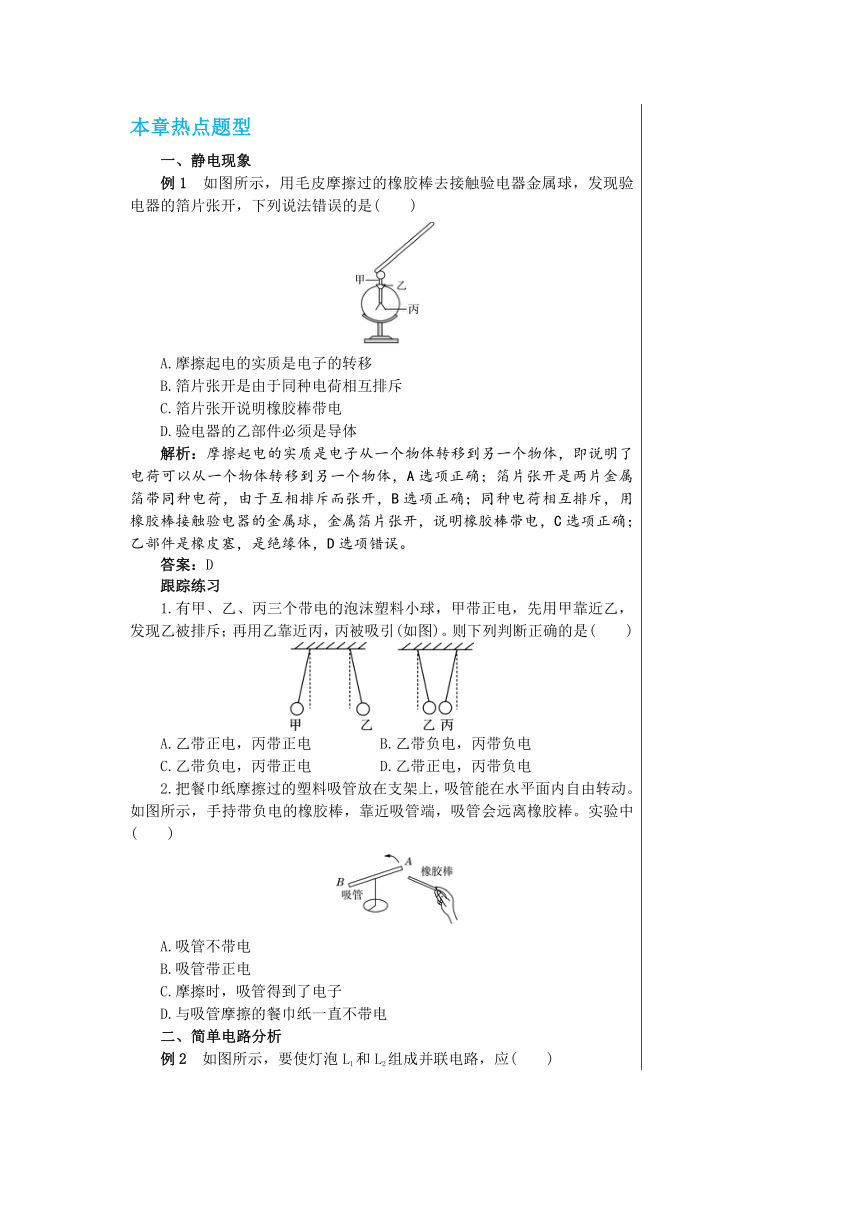 【轻松备课】沪科版物理九年级上 第十四章 了解电路 复习课 教学详案