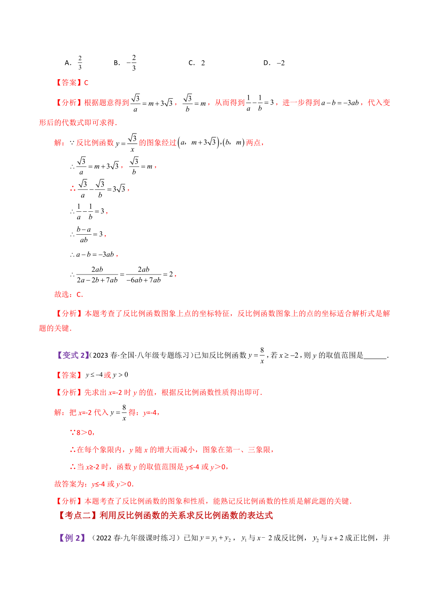 九年级数学上册（北师大版）6.1反比例函数 知识梳理