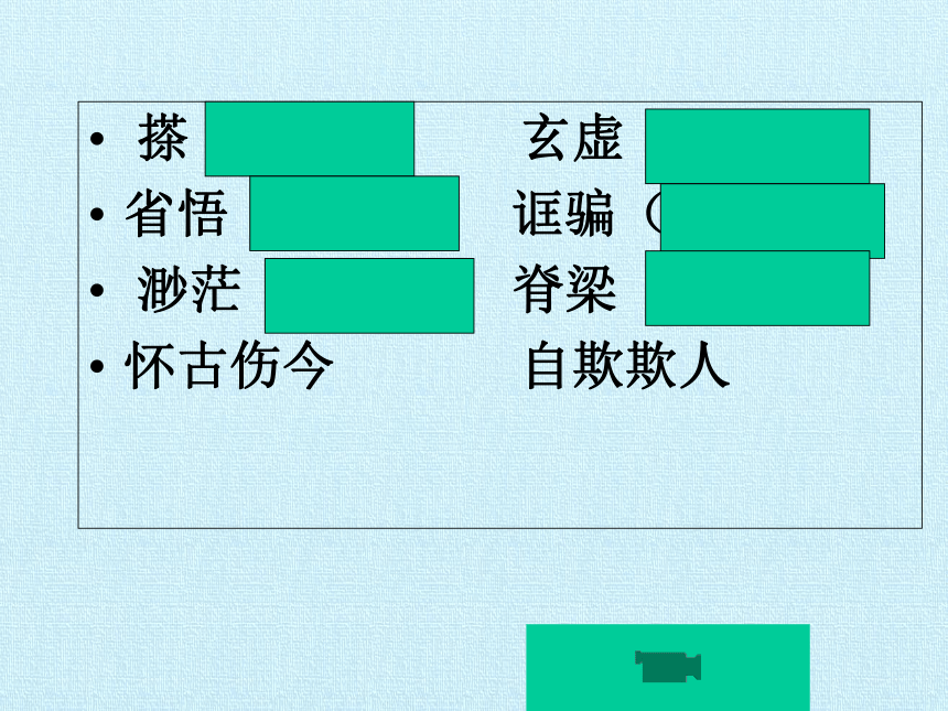 18.中国人失掉自信力了吗课件(共27张ppt)