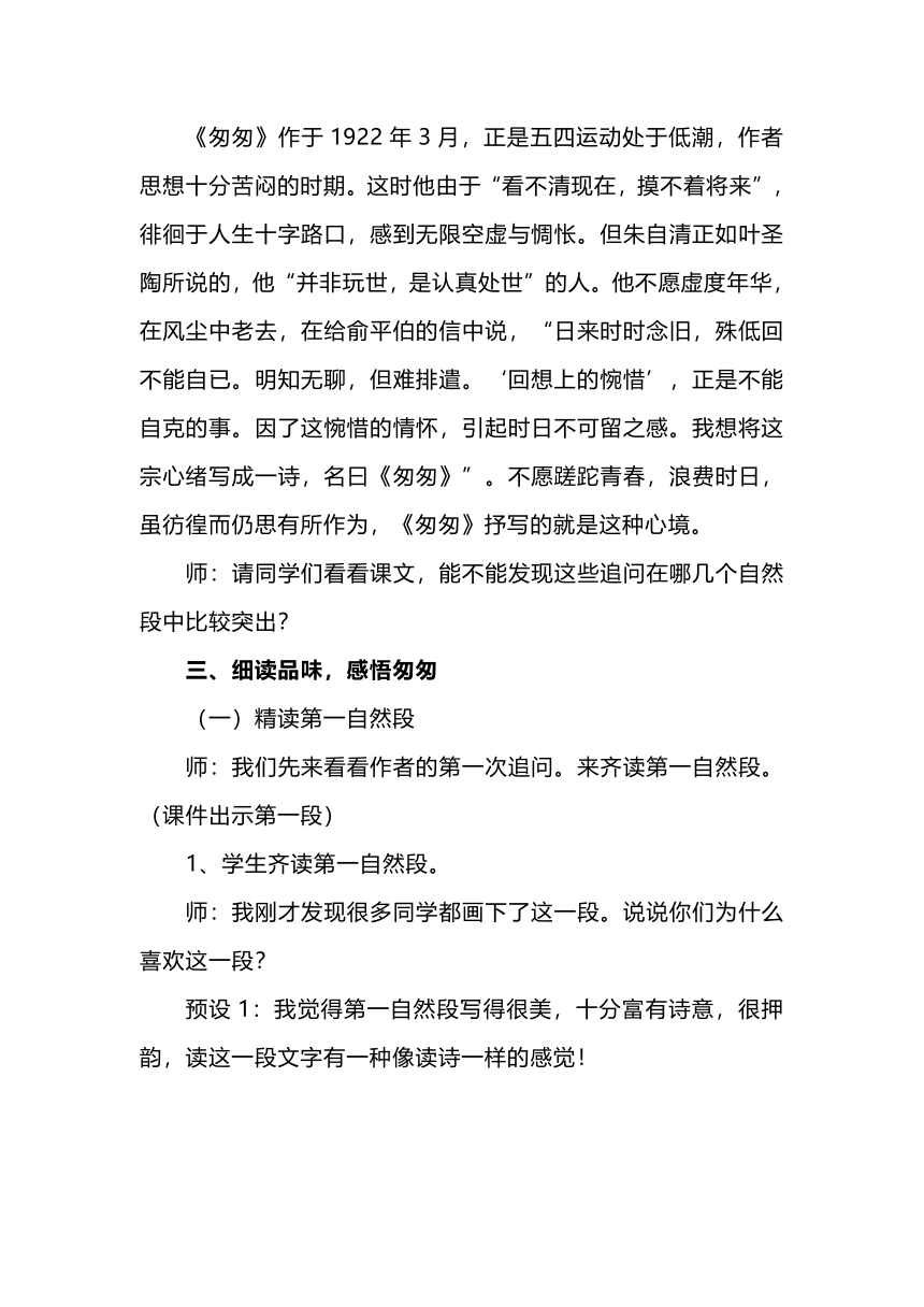 8匆匆 教案