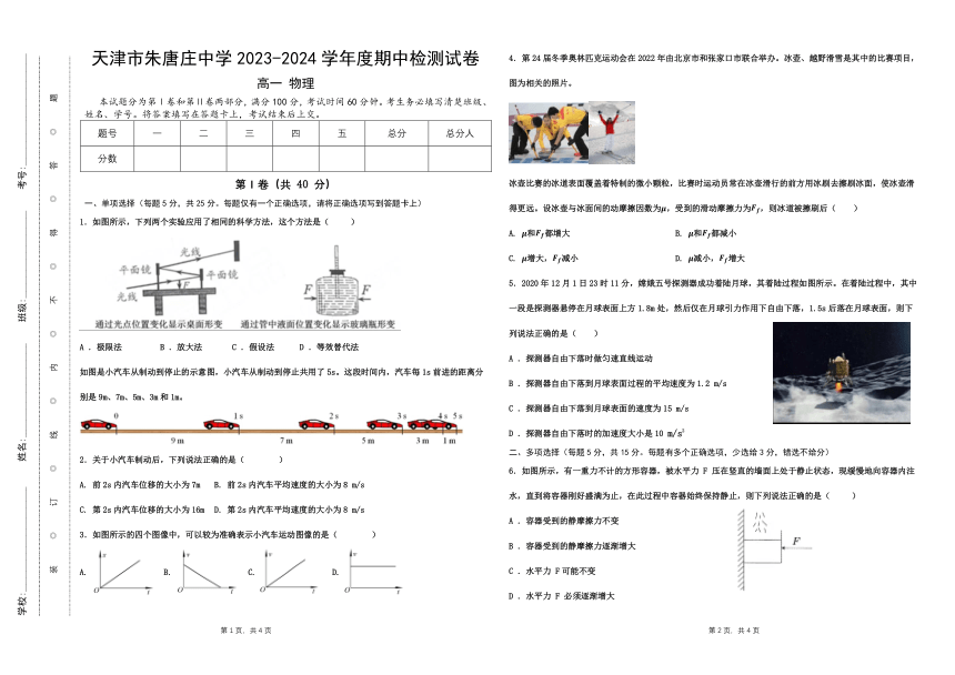 天津市朱唐庄中学2023-2024学年高一上学期期中考试物理试卷（扫描版缺答案）