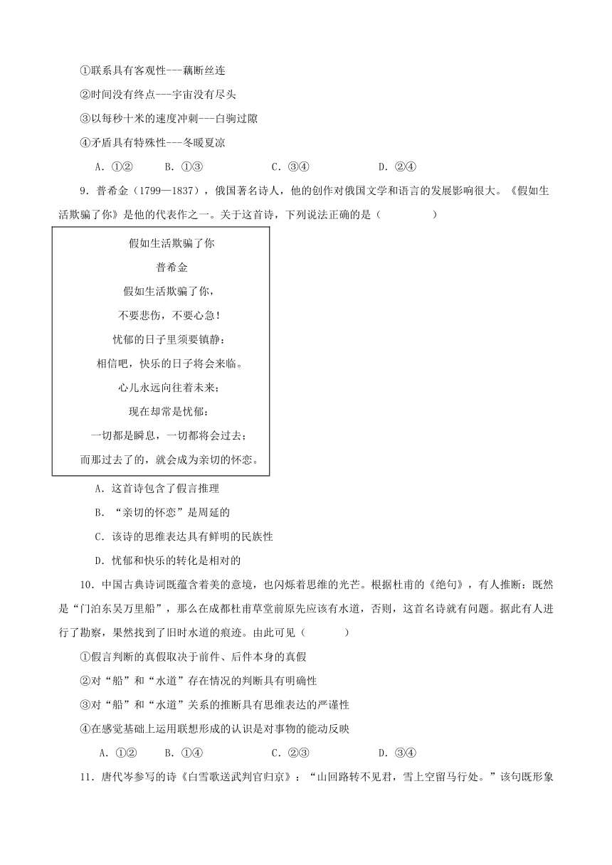 2024年高考政治一轮复习选择性必修3：第一课 走进思维世界 学案