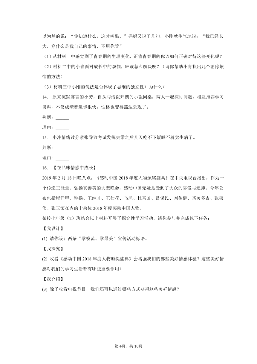 2022-2023学年山东省东营市广饶县乐安中学七年级（下）开学道德与法治试卷（含解析）