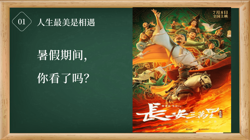 战吧，少年——从《长安三万里》谈初三开学第一课-2023-2024学年初中主题班会优质课件