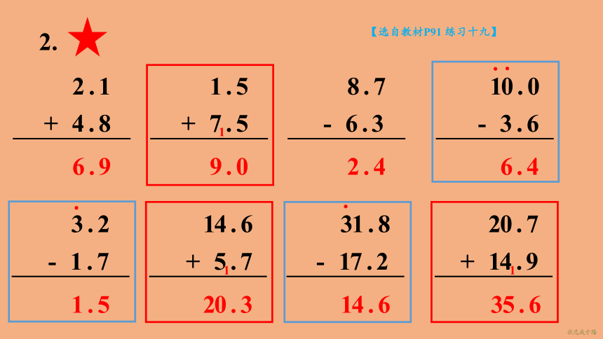 7.2简单的小数加减法   课件(共53张PPT) 人教版数学三年级下册