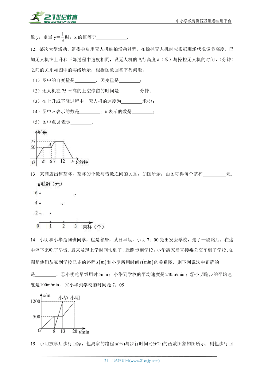 3.3用图像表示的变量间关系寒假预习作业 北师大版数学七年级下册（含解析）