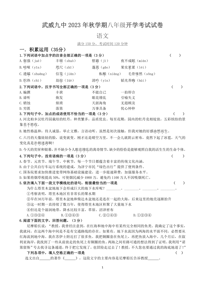 武威九中2023年秋学期八年级开学考试语文试卷（含答案）