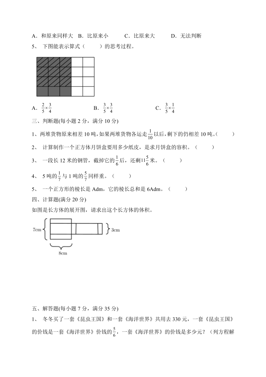 第1-2单元综合培优b卷（月考）苏教版六年级上册数学（含答案）