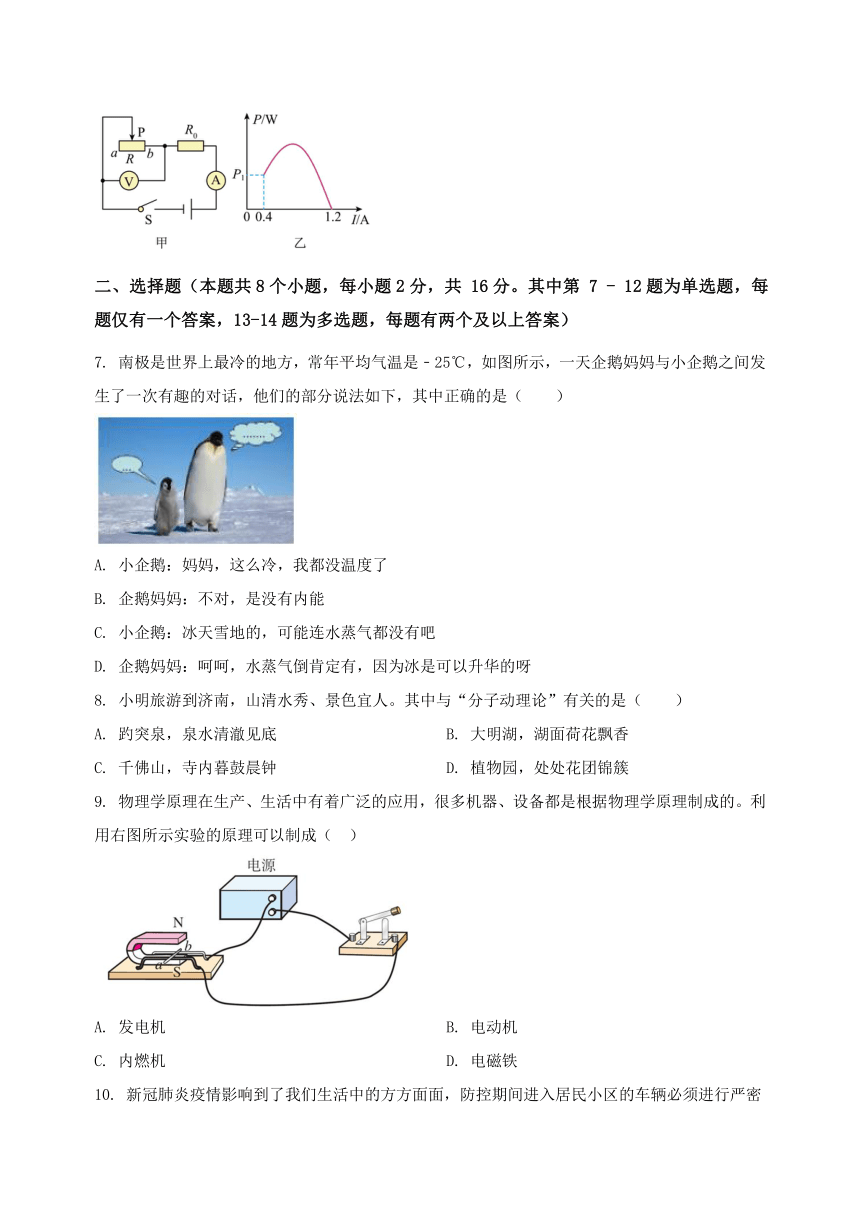 河南省新乡市新华区2023-2024学年九年级（上）物理期末综合复习卷（含答案及解析）