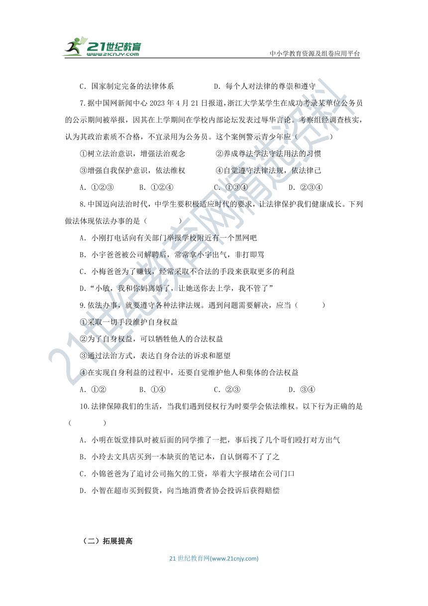 道德与法治 七年级下册 10.2 我们与法律同行 导学案（含答案）