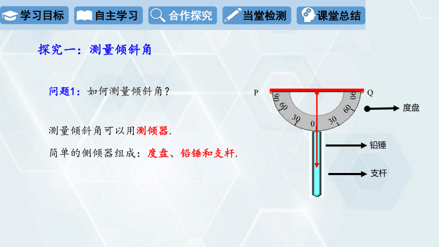 1.6 利用三角函数测高 课件(共16张PPT) 2023-2024学年初中数学北师版九年级下册