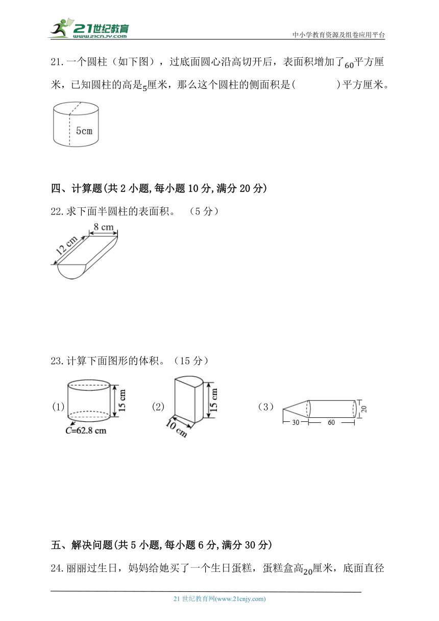 人教版六年级数学下册第三单元《圆柱与圆锥》培优练习 (含答案)