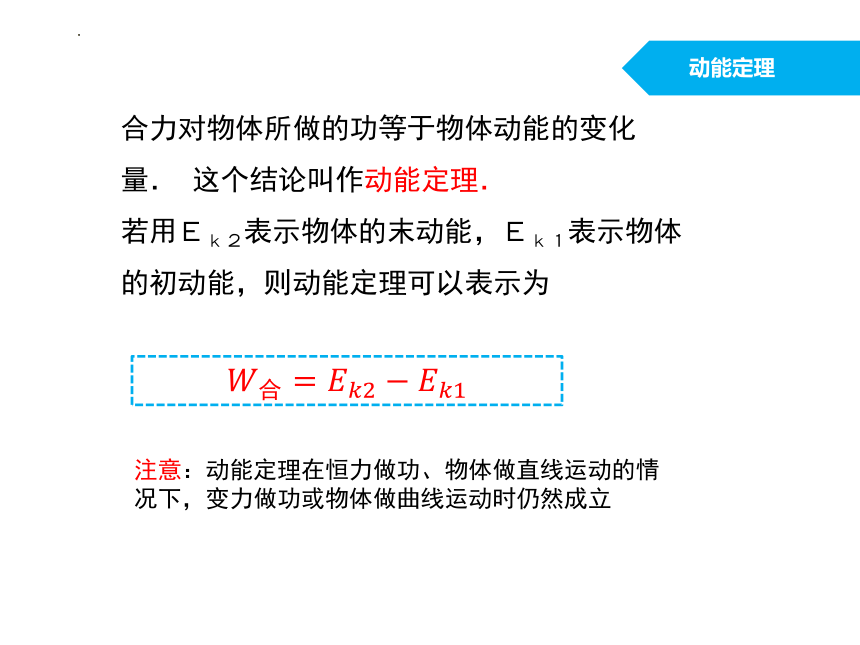 4.3动能 动能定理 课件 （15张PPT）高一下学期物理粤教版（2019）必修第二册