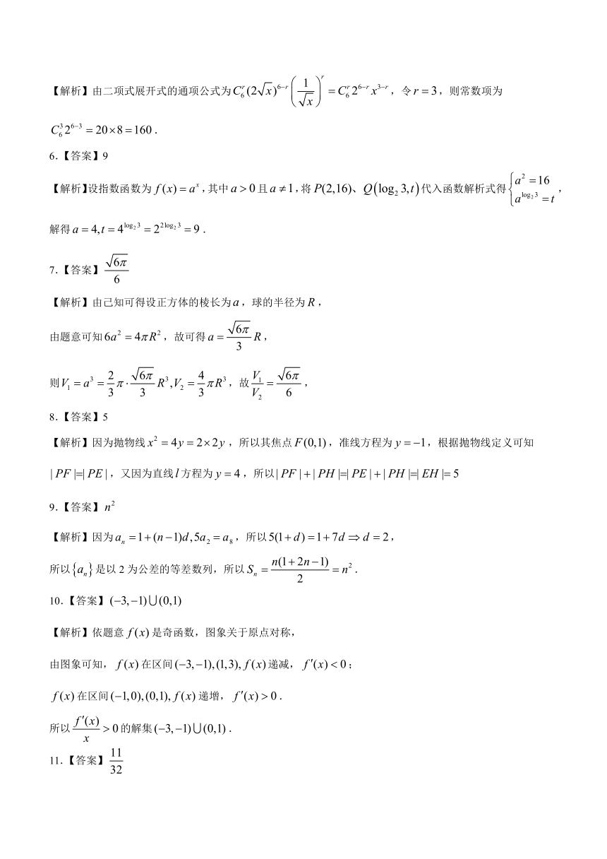 上海市闵行区名校2024届高三上学期开学考试数学试卷（Word版含解析）