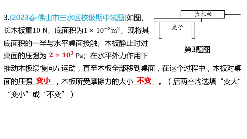 2024年中考物理一轮教材复习（广州专用）专题六 压强、浮力的判断分析（共31张PPT）