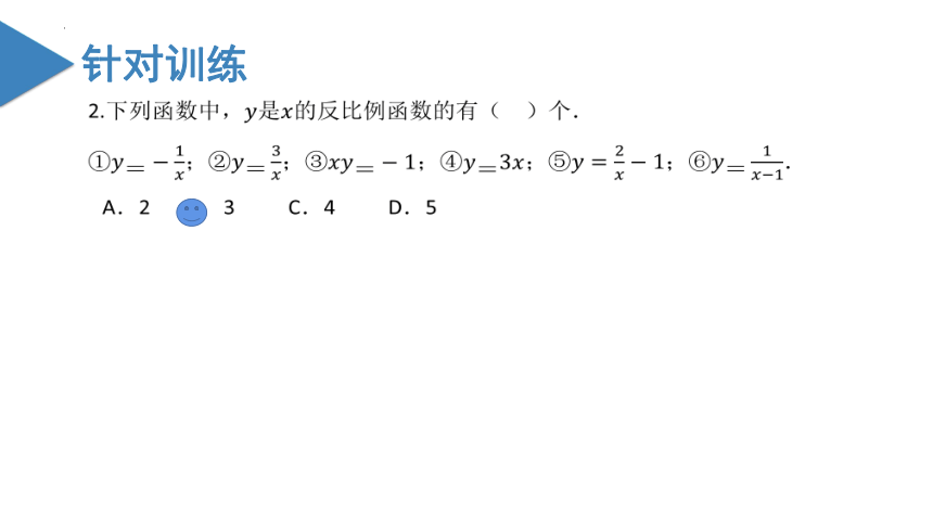 第六章 反比例函数 章末复习(共30张PPT)-2023-2024学年九年级数学上册同步精品课堂（北师大版）