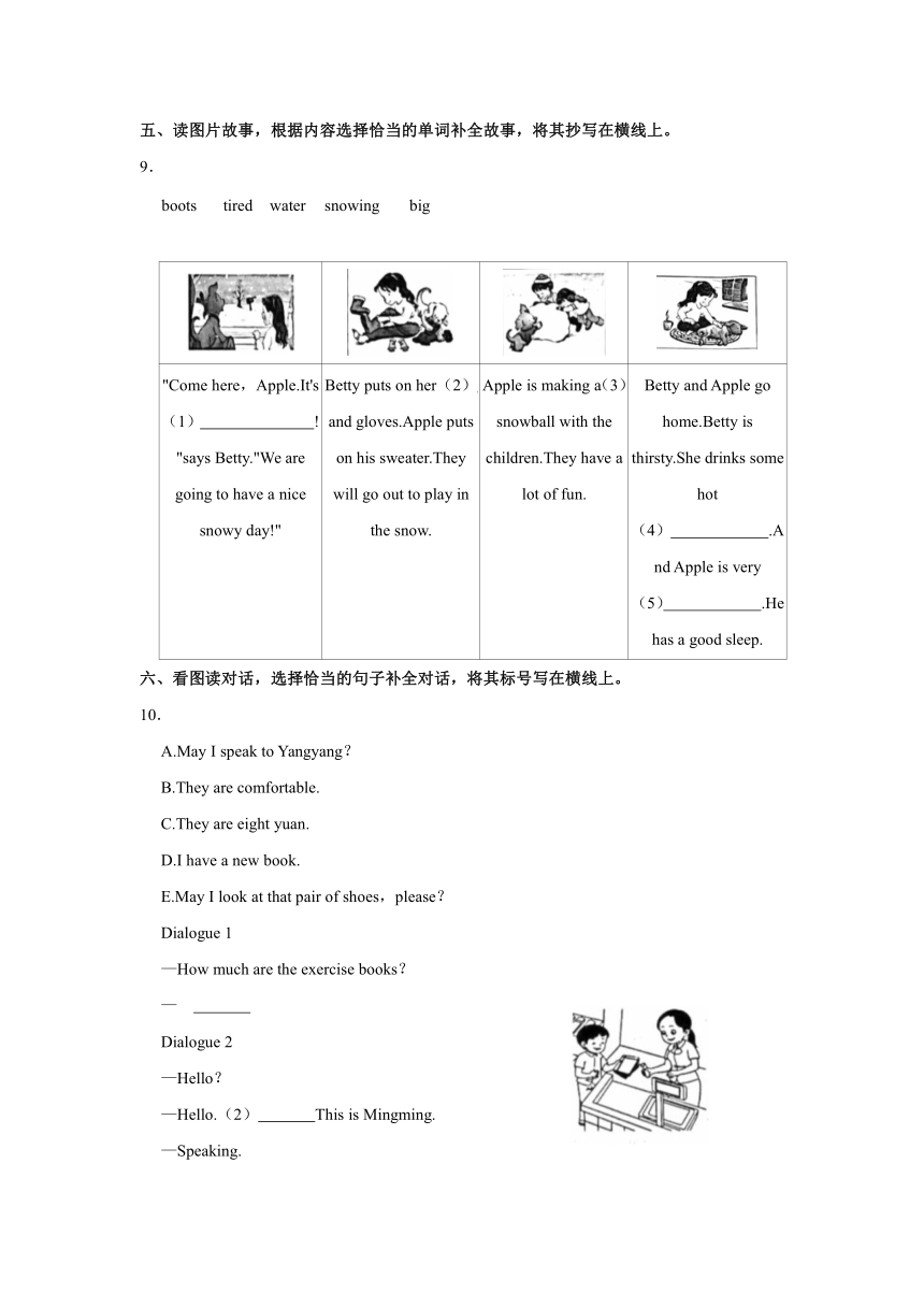 2023-2024学年北京市大兴区四年级上学期期末英语试卷（含答案 无听力音频  无听力原文）