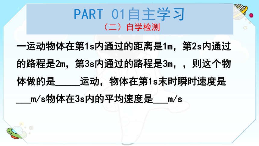 3.3平均速度与瞬时速度 课件 (共20张PPT) 北师大版物理八年级上册