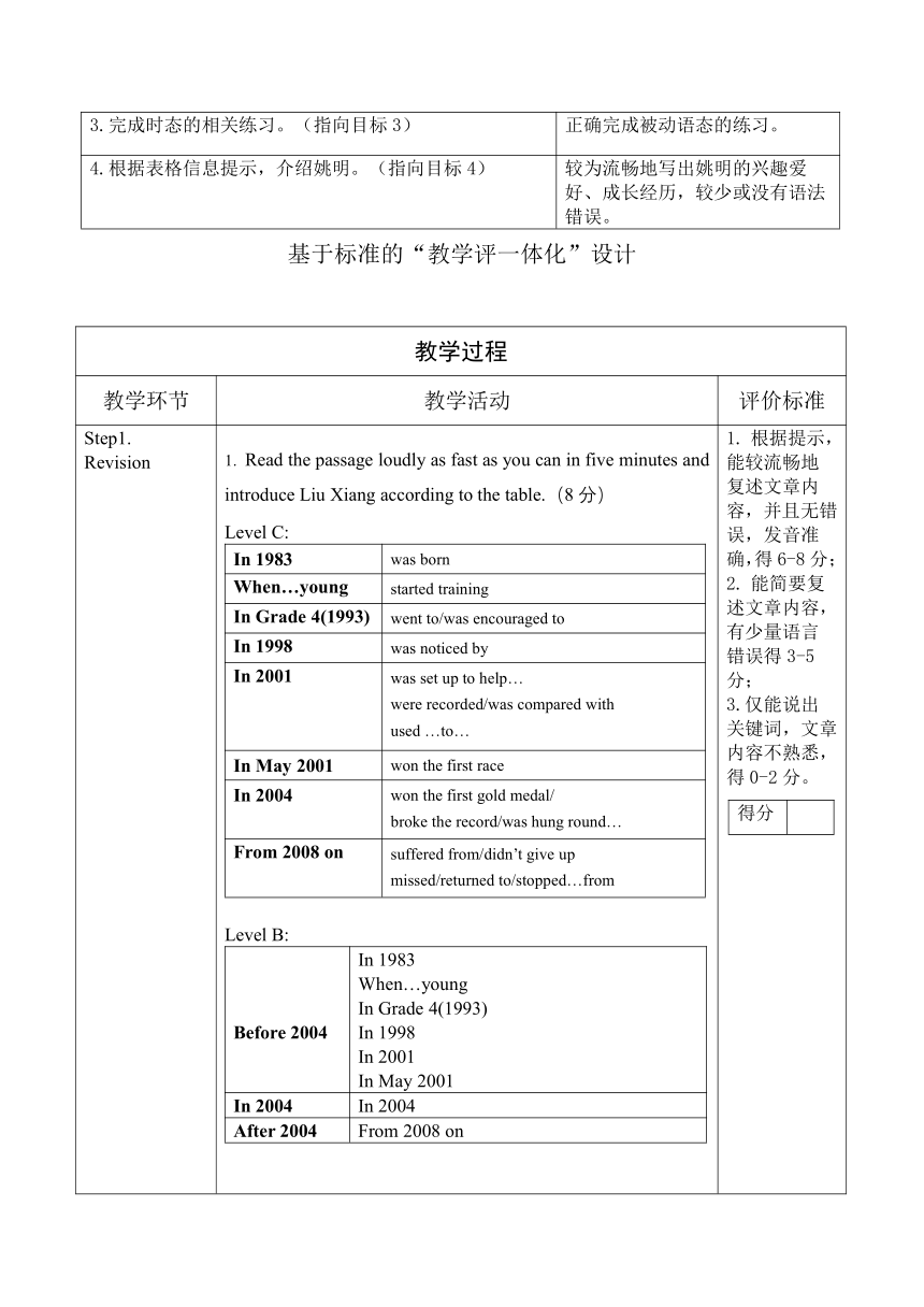 Module 8 Unit 2 He was invited to competitions around the world.第一课时教案 外研版英语九年级上册（表格式）