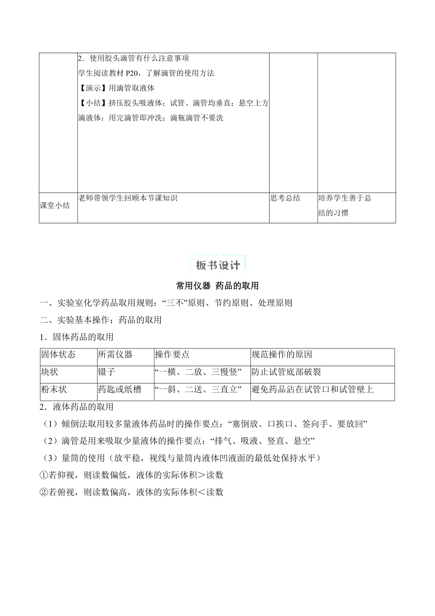 人教版九年级化学上册课题3 走进化学实验室 素养目标教案（表格式）