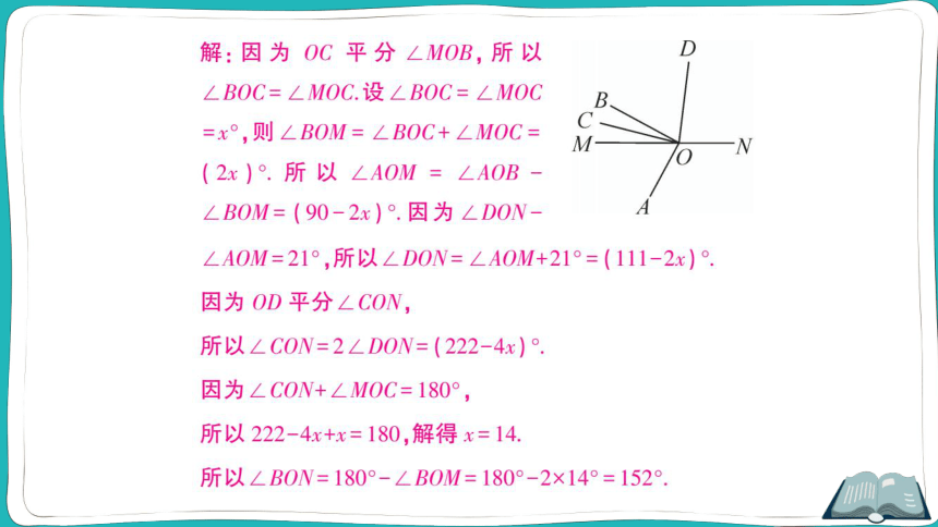 【同步作业】人教版七(上)4.3 角 思想方法专题 角的计算 (课件版)