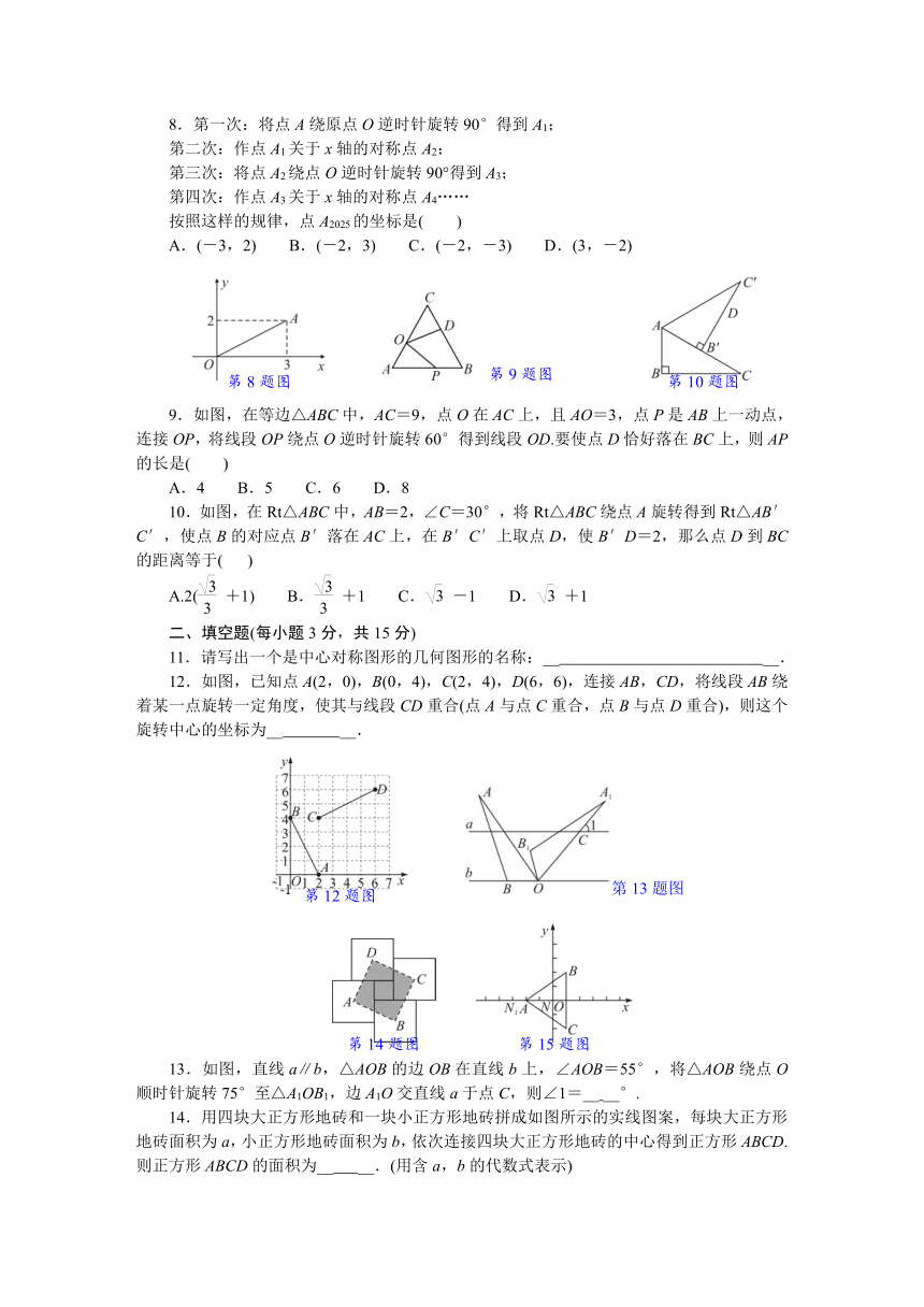 人教版数学九年级上册第二十三章旋转 检测题（含答案）