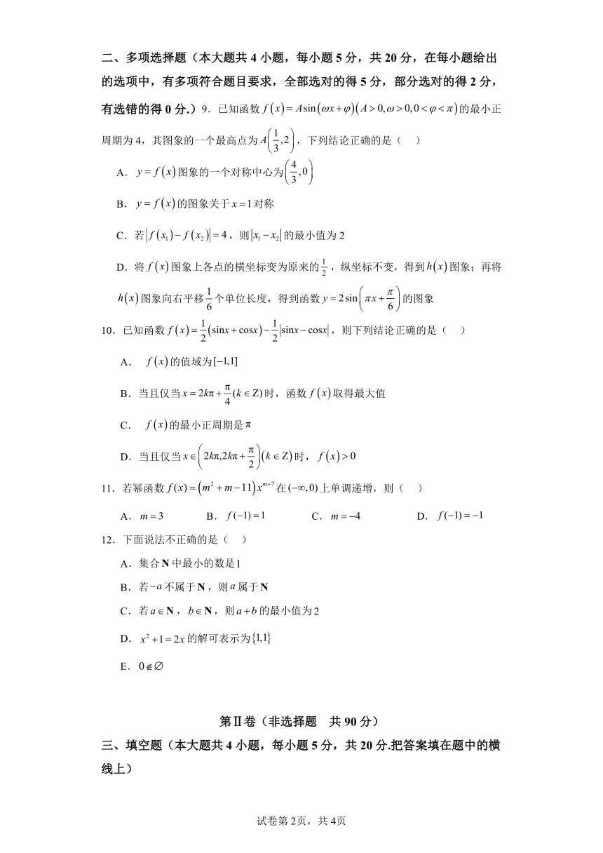 2023-2024学年高中数学人教A版必修第一册期末模拟试题（六）（含解析）