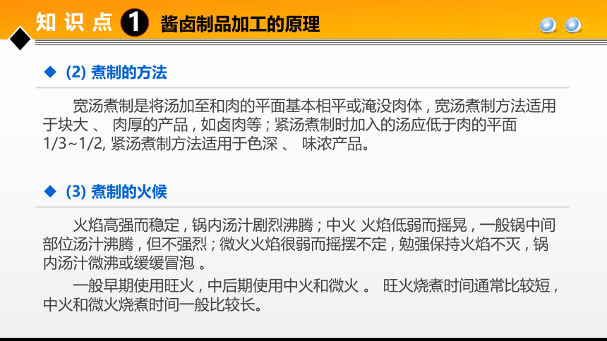 项目３ 任务2酱卤肉制品加工技术 课件(共26张PPT)- 《食品加工技术》同步教学（大连理工版）