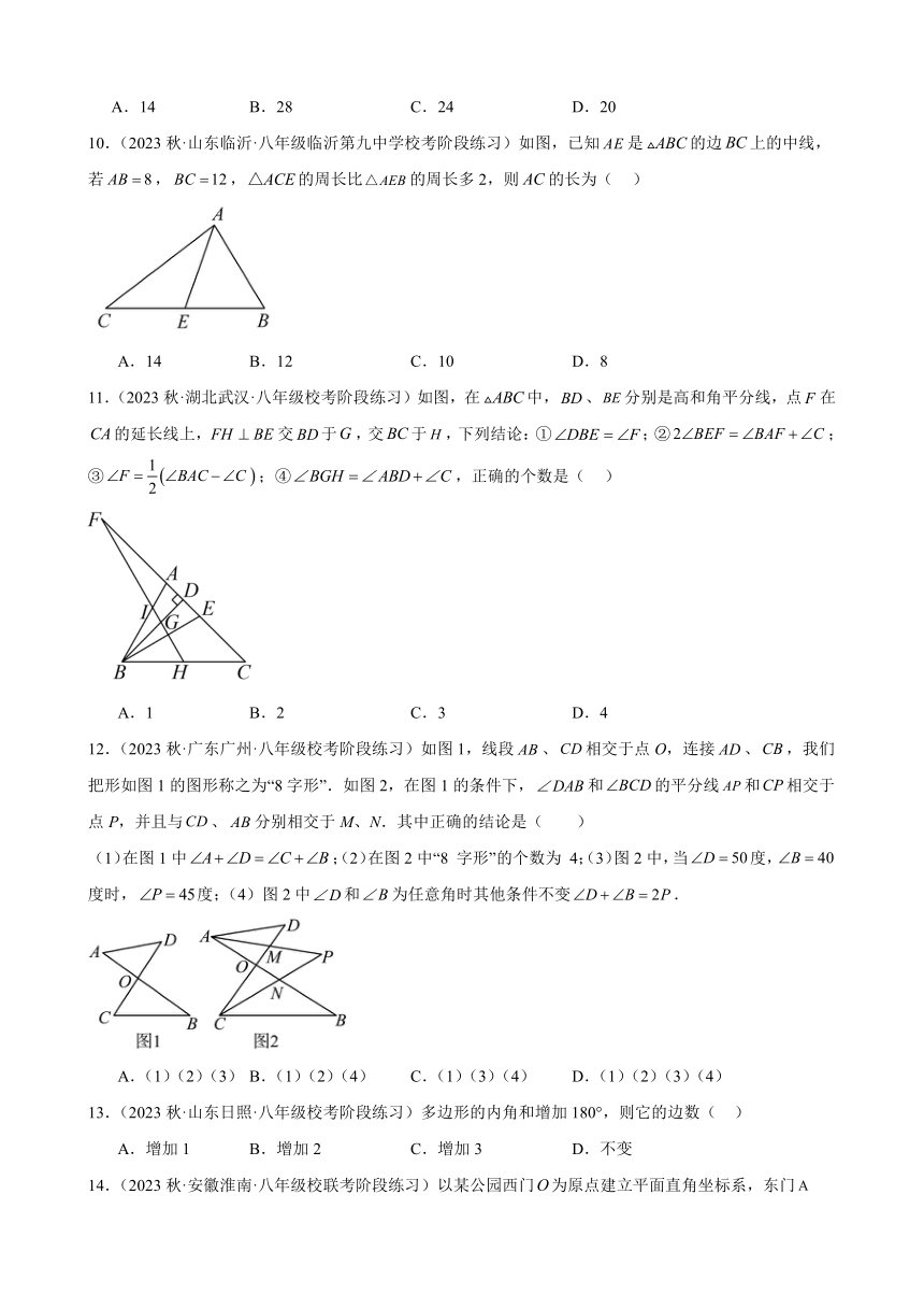 第11章 三角形（含解析）2023-2024学年 人教版八年级上册数学新题速解