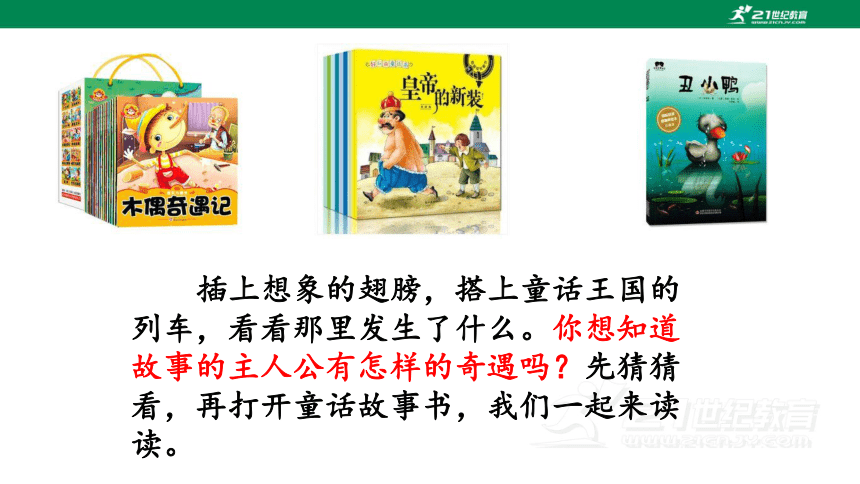 统编版语文二年级上册第1单元快乐读书吧 读读童话故事   课件