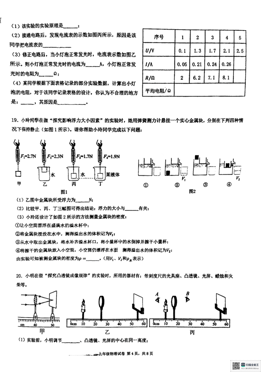 2024年广东省惠州市综合高中九年级中考一模物理考试（PDF无答案）