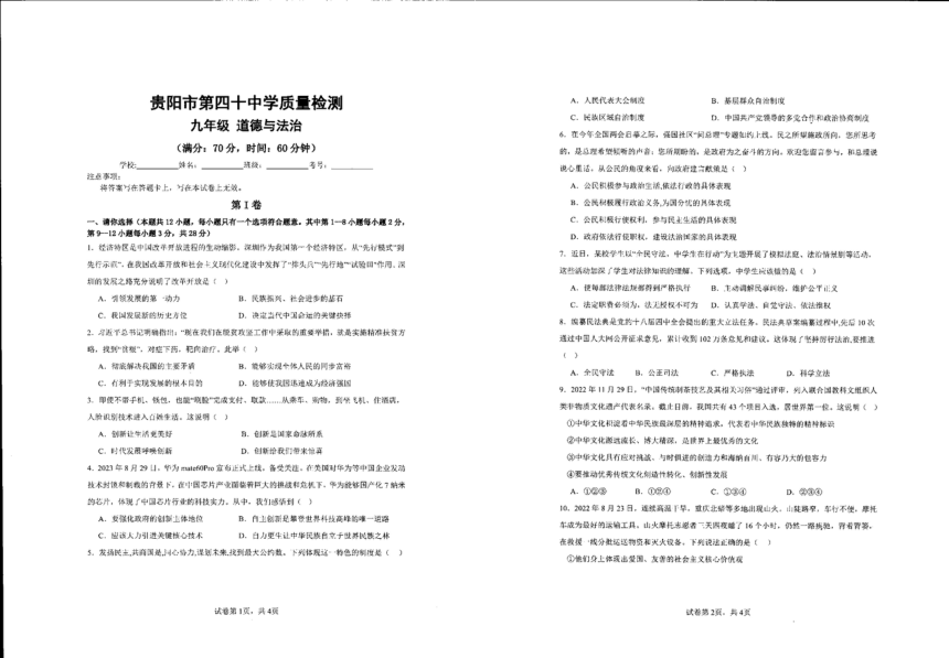 贵州省贵阳市第四十中学2023-2024学年上学期九年级11月道德与法治试卷（PDF版无答案）