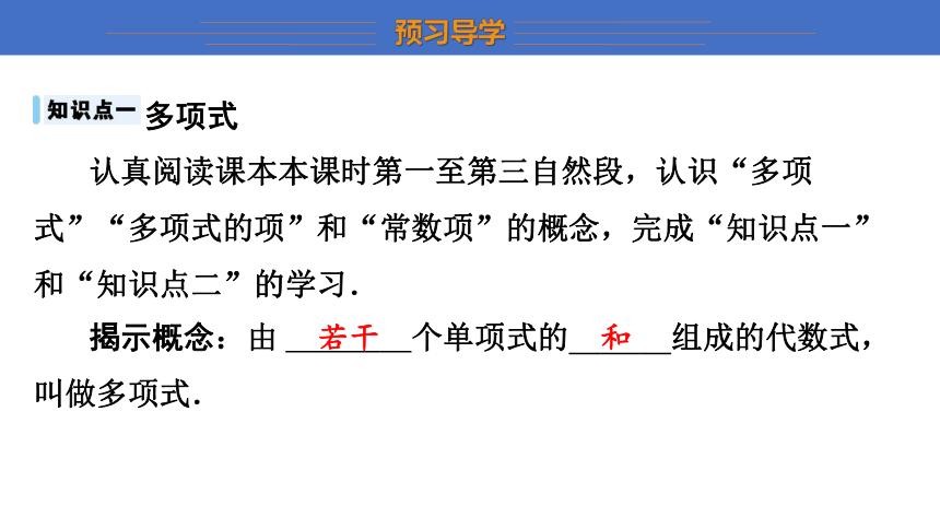 2023-2024学年冀教版七年级数学上册 4.1 整式 第2课时 课件（共25张PPT）