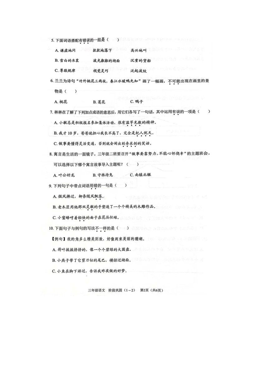 广东省深圳市龙岗区2023-2024学年三年级下学期语文3月检测试题（图片版，无答案）