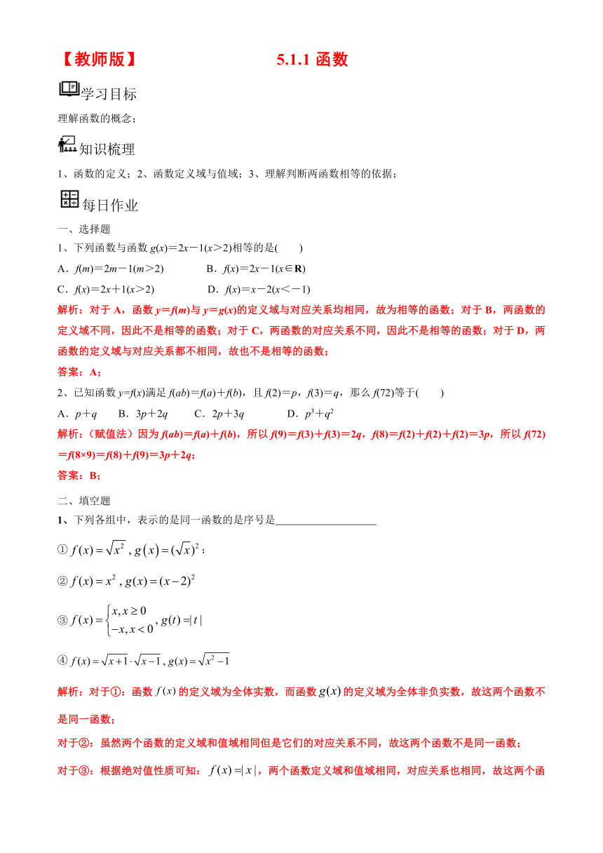 5.1.1函数同步练习-2023-2024学年高一上学期数学沪教版（2020）必修第一册（含答案）