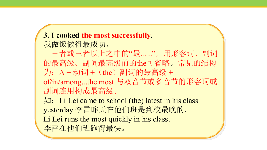 Unit 7 Topic 3 I Cooked the Most Successfully Section C 课件(共27张PPT)