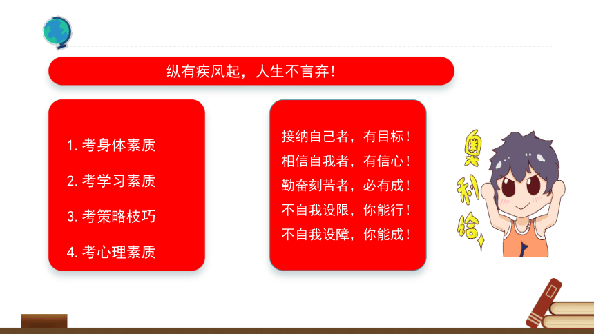 2023年高一英语秋季开学第一课课件(共39张PPT)