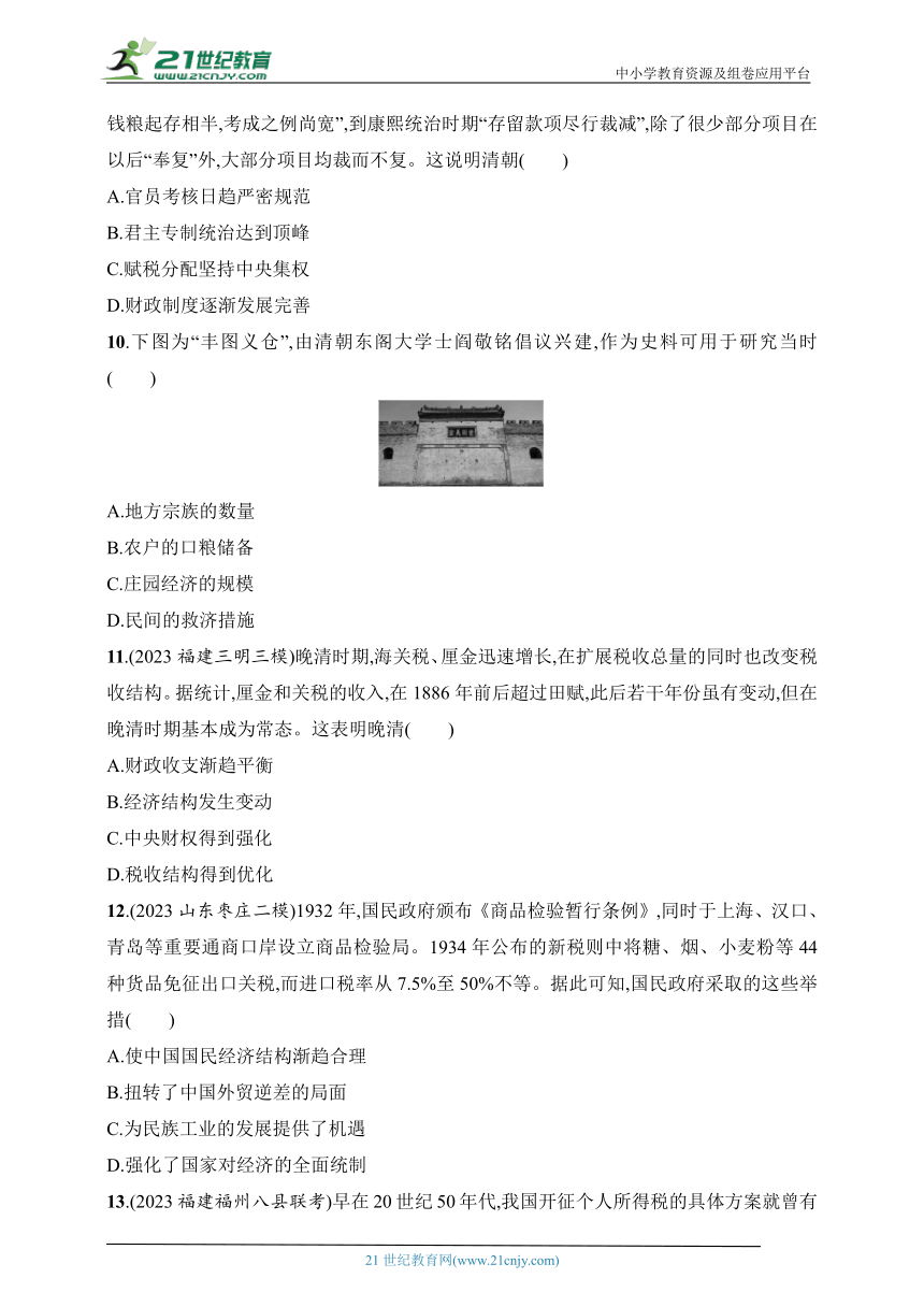 2025人教版新教材历史高考第一轮基础练--第50讲　中国赋税、户籍制度与社会治理（含答案）