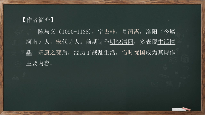 九年级语文下册第三单元课外古诗词诵读《临江仙·夜登小阁，忆洛中旧游》课件(共13张PPT)