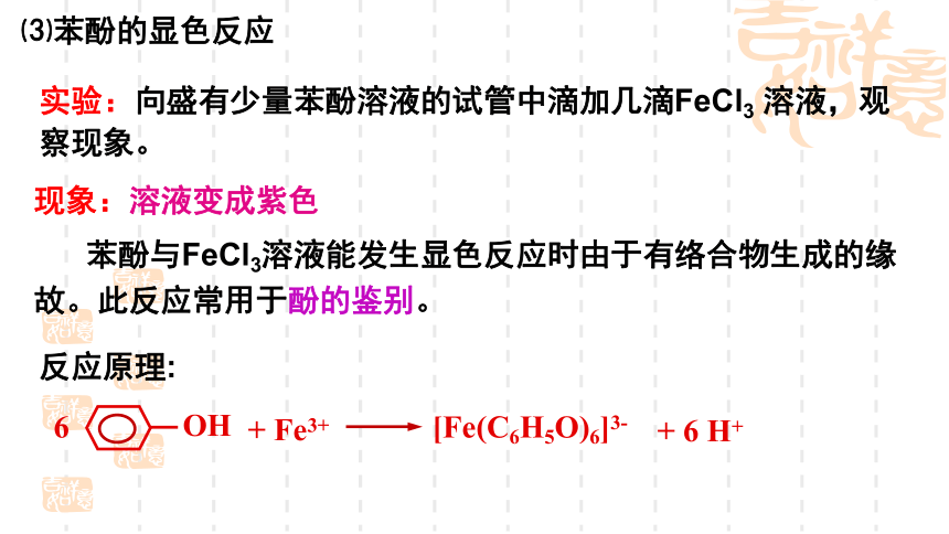 2.2.2醇和酚 课件(共22张PPT)-鲁科版（2019）高中化学选择性必修3