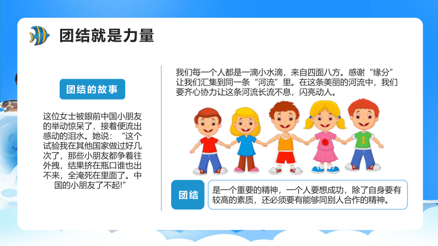 班级凝聚力主题班会 课件(共27张PPT)