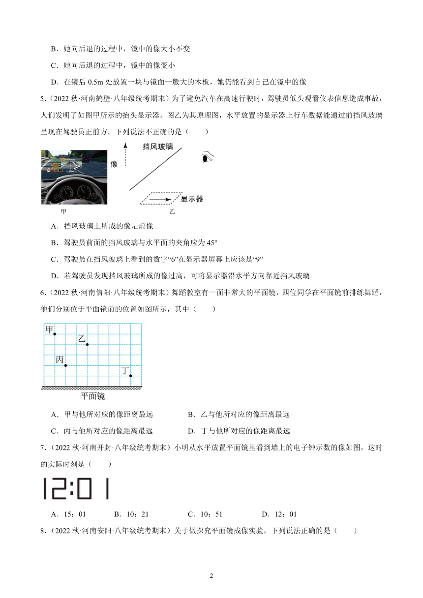 4.3 平面镜成像 同步练习（含解析） 2022－2023学年上学期河南省各地八年级物理期末试题选编