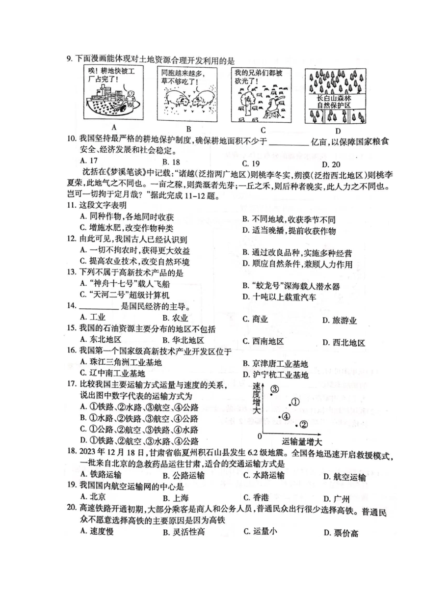 河南省周口市淮阳区2023-2024学年七年级下学期3月月考地理试题（图片版含答案）
