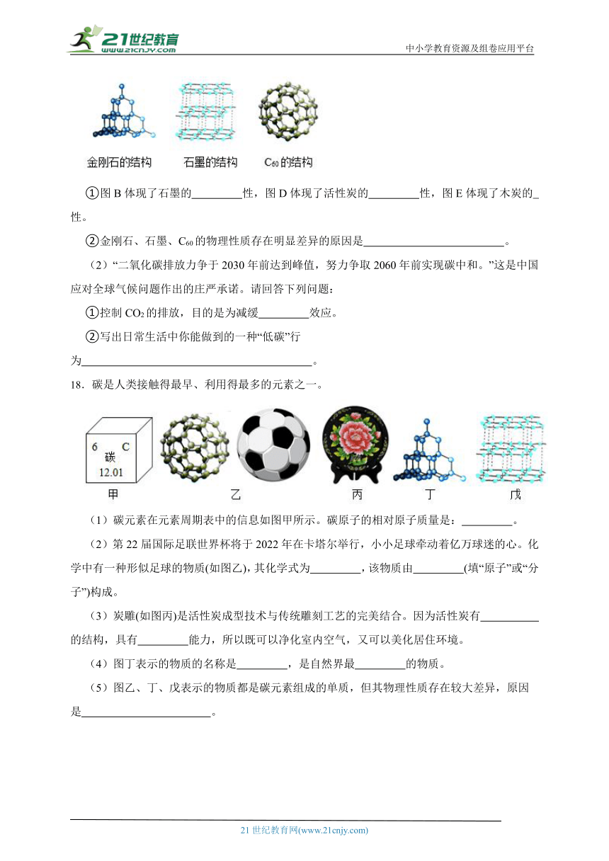 人教版初中化学九年级上册  6.1 金刚石、石墨和C60 同步练习（含答案）