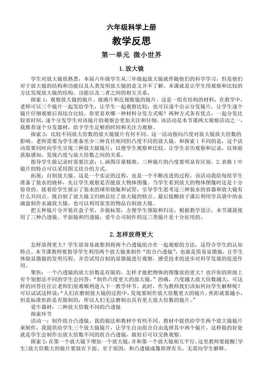 教科版科学六年级上册教学反思