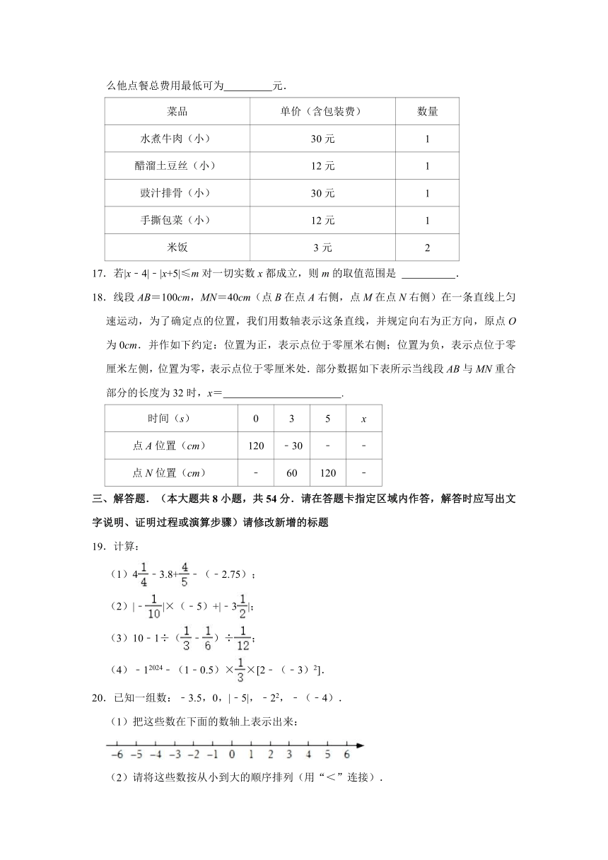 江苏省无锡市惠山区金桥实验学校2023-2024学年七年级上学期第一次月考数学试卷 （含解析）