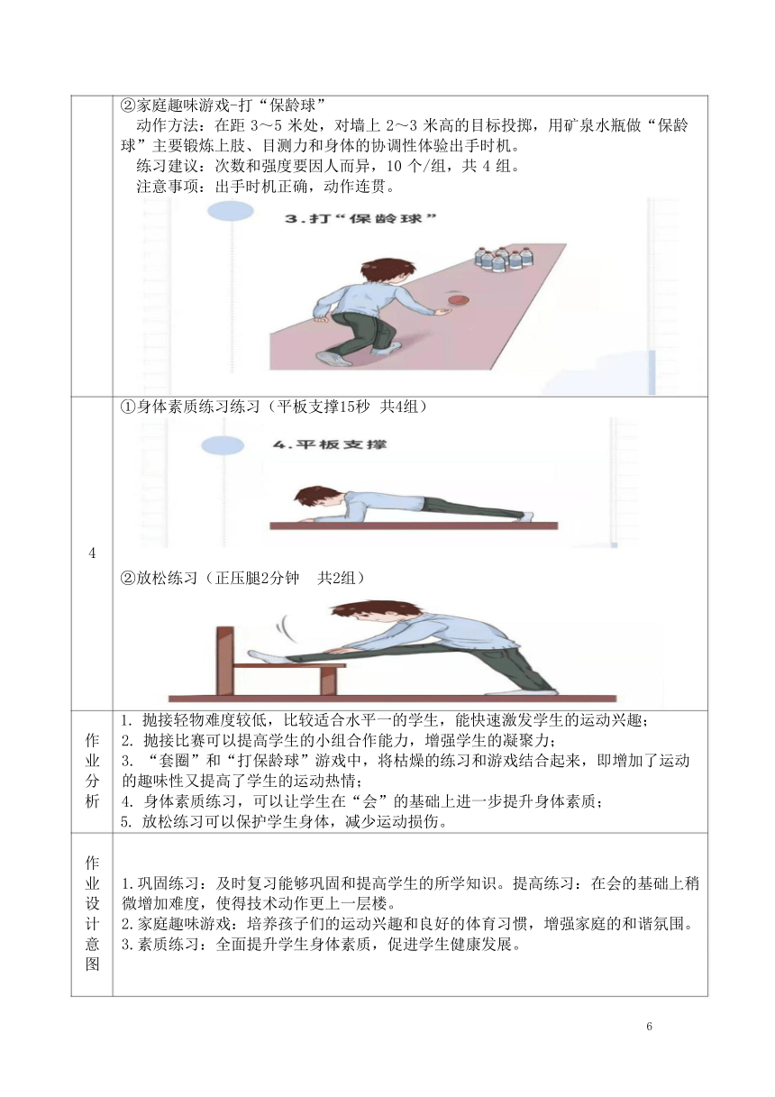 新课标体育与健康作业设计--人教版  二年级上册    《投掷与游戏》