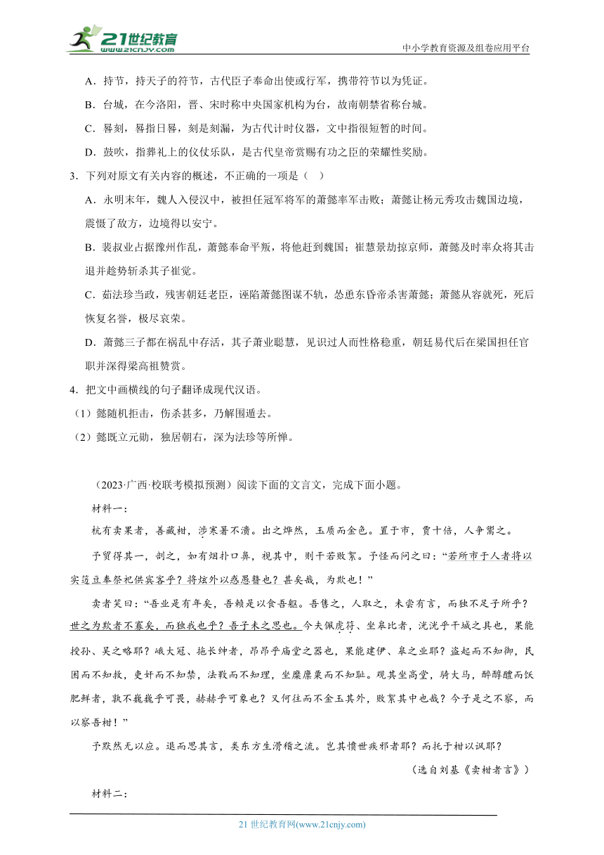 文言文阅读试题-高考语文全国甲卷地区2023年模考试题汇编（含答案）