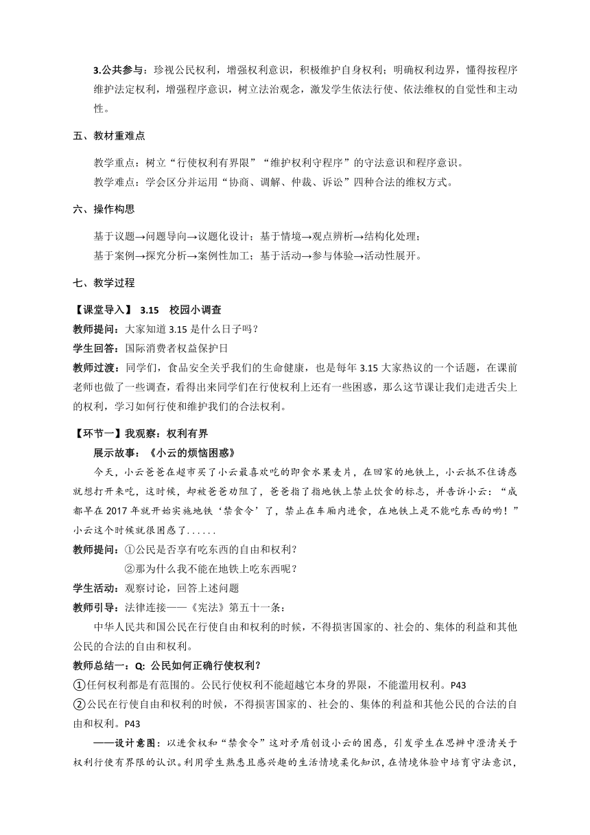 （核心素养目标）3.2 依法行使权利 教案