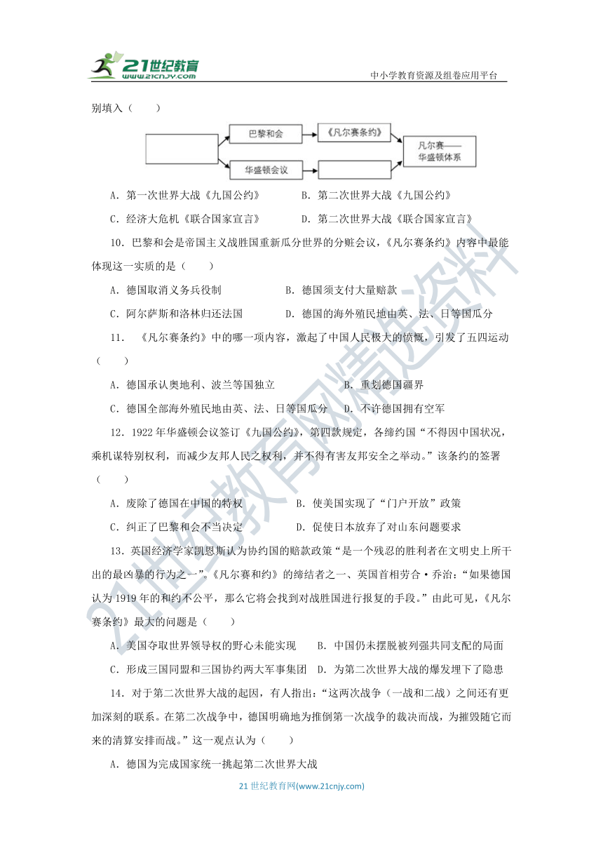 九年级历史下册 第10课 《凡尔赛条约》和《九国公约》 同步分层作业（含答案解析）